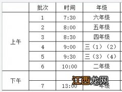 泰兴市南街小学第二针新冠疫苗接种时间安排