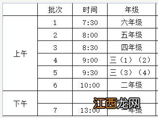 泰兴市南街小学第二针新冠疫苗接种时间安排