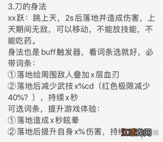 鬼谷八荒刀修技能搭配有什么讲究 鬼谷八荒刀修技能搭配有什么讲究嘛