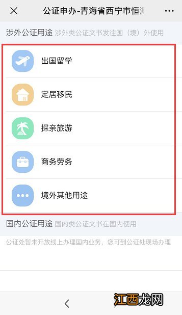 西宁恒源公证处可以线上办理公证吗？在哪里办？