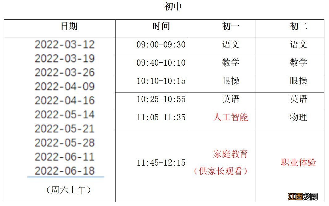 成都数字学校观课方式 2022年成都数字学校春季班直播课