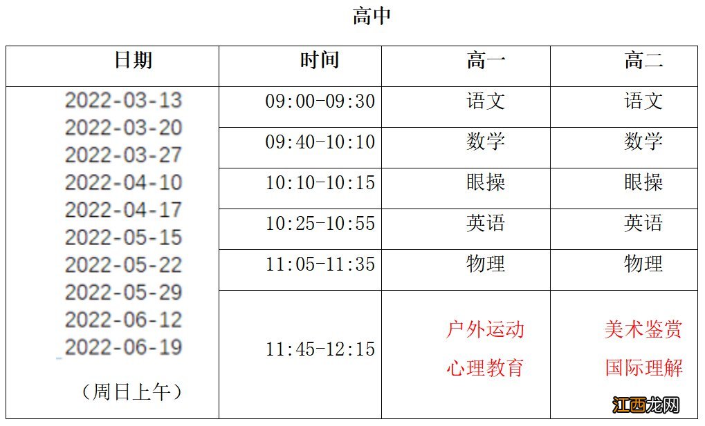 成都数字学校观课方式 2022年成都数字学校春季班直播课