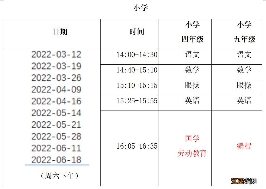 成都数字学校观课方式 2022年成都数字学校春季班直播课