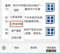 附图 武汉公积金审批进度查询指南一览