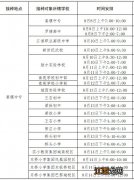 姜堰区青少年新冠疫苗各大学校接种时间安排一览表