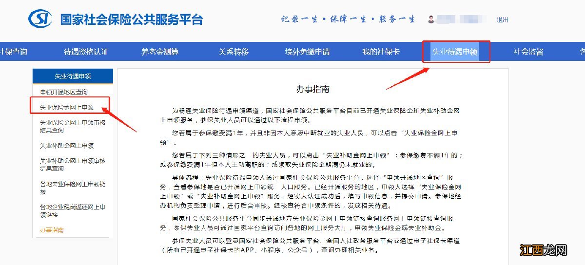 靖江失业金领取条件及标准 靖江市失业金最多可以领多少钱