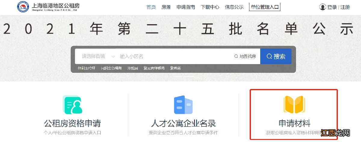 上海临港地区公租房申请材料