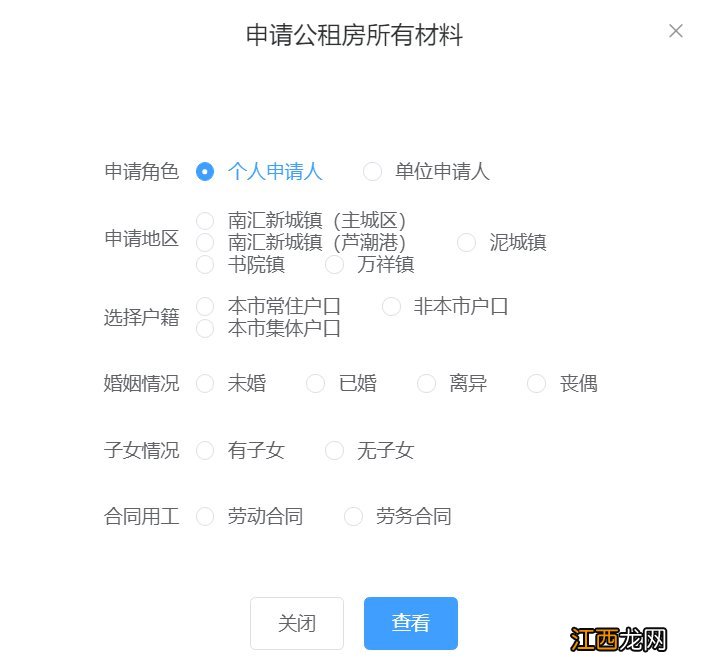上海临港地区公租房申请材料