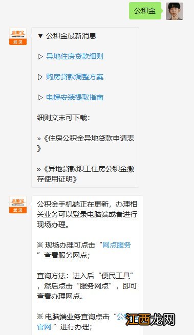 时间+条件+材料+流程 武汉商转公积金贷款指南