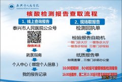 泰兴市人民医院核酸检测结果什么时候出来？