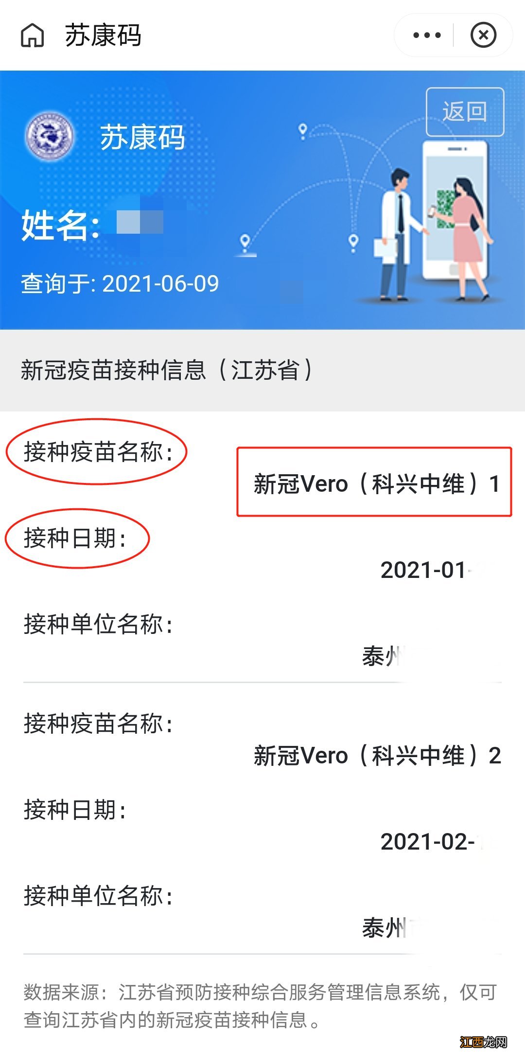 泰州新冠疫苗第一针接种记录在哪查 泰州新冠疫苗第一针接种记录在哪查看