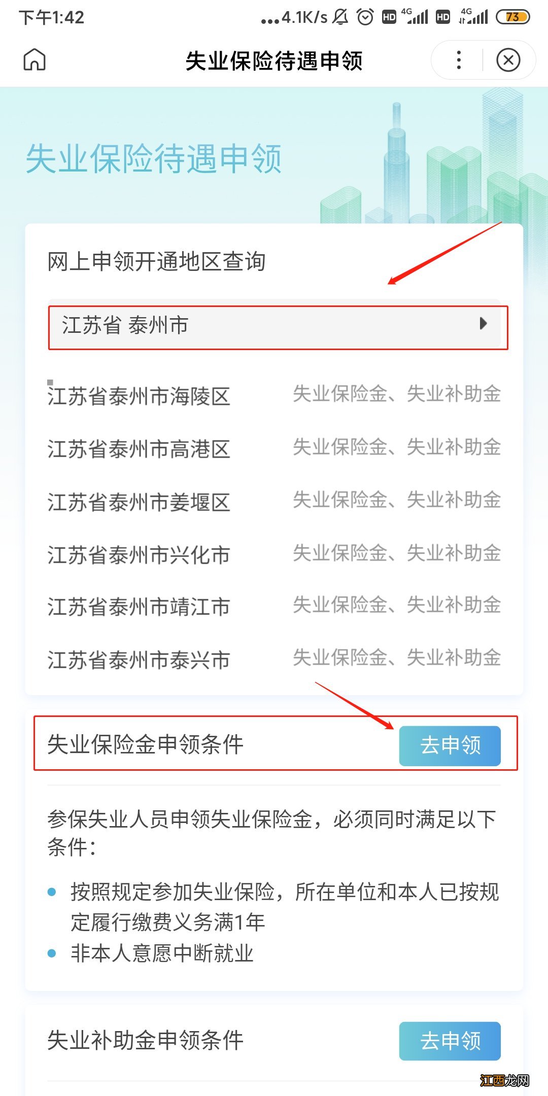 泰州失业补助金怎么领取流程 泰州失业保险金申领流程