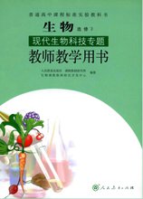 四川省高中生物教材 成都市高中生物电子教材下载