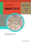 成都市初中历史与社会电子教材下载 初中历史与社会教材电子书