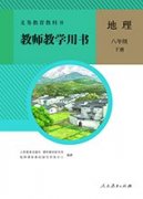 成都市初中地理电子教材下载 成都市初中地理电子教材下载安装