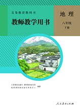 成都市初中地理电子教材下载 成都市初中地理电子教材下载安装