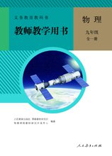 成都市初中物理电子教材下载入口网 成都市初中物理电子教材下载入口