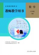 成都初中数学教材目录 成都市初中数学电子教材下载