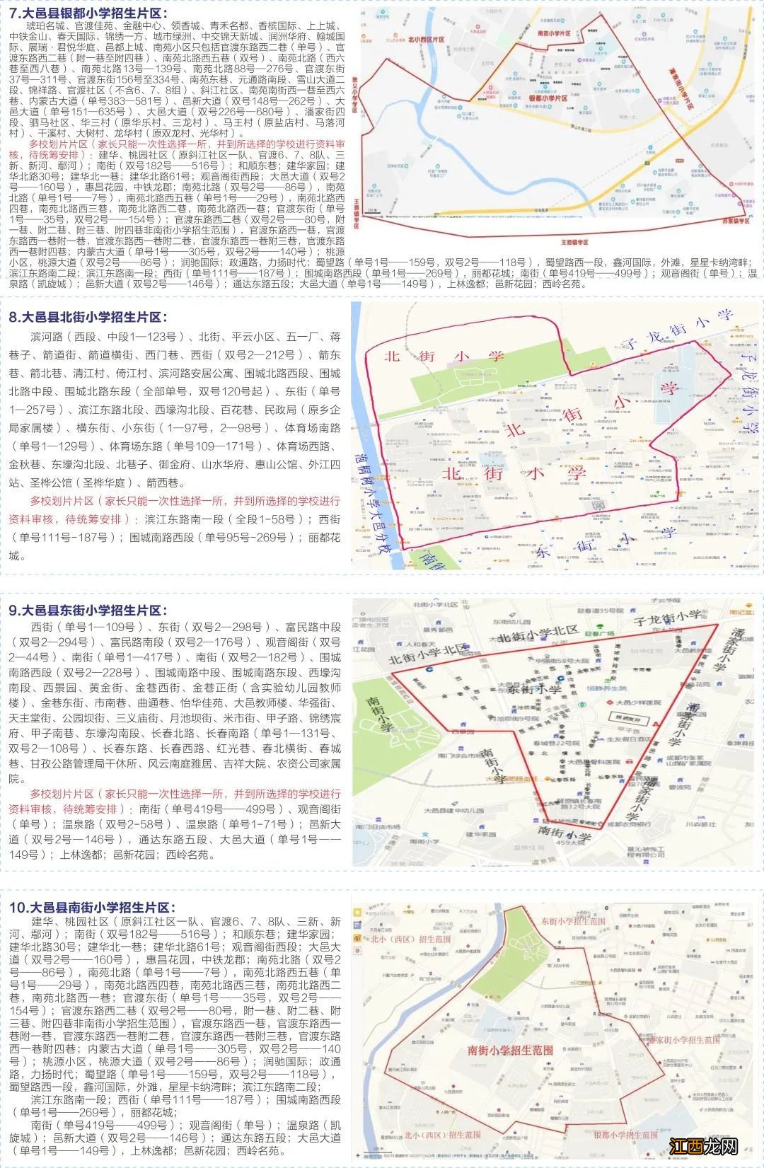 2022大邑县一年级新生入学通告 2022大邑县一年级新生入学通告公告