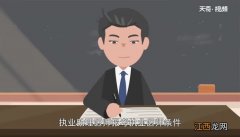 助理医师报考执业医师的条件助理医师报考执业医师的条件有什么