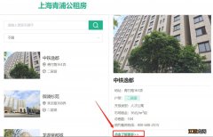 上海青浦公租房房源查看指南