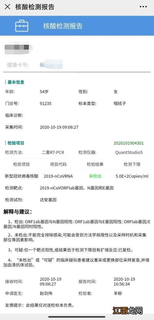 靖江市核酸检测结果查询app 靖江市人民医院核酸检测结果查询