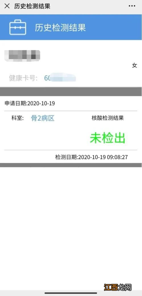 靖江市核酸检测结果查询app 靖江市人民医院核酸检测结果查询