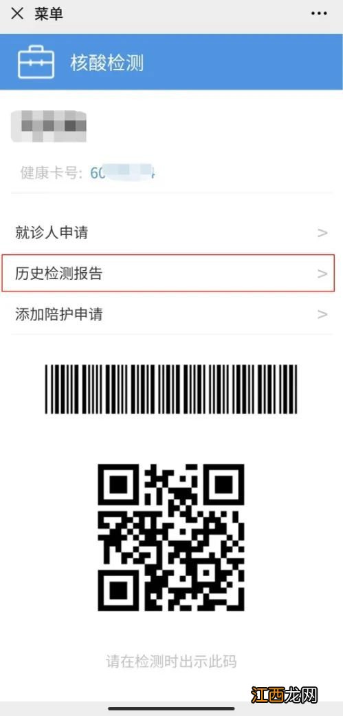 靖江市核酸检测结果查询app 靖江市人民医院核酸检测结果查询