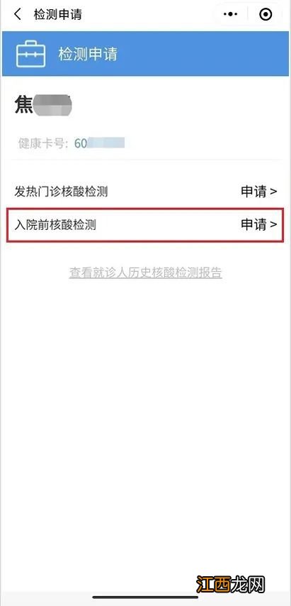 靖江市人民医院核酸检测可以在网上预约吗？