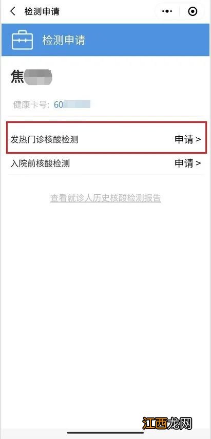 靖江市人民医院核酸检测可以在网上预约吗？