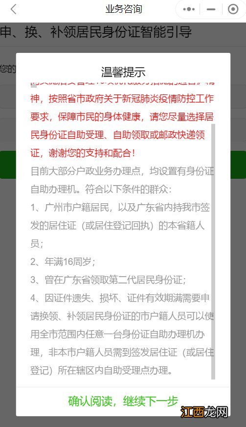 附查找流程 2022广州身份证网上预约办理入口