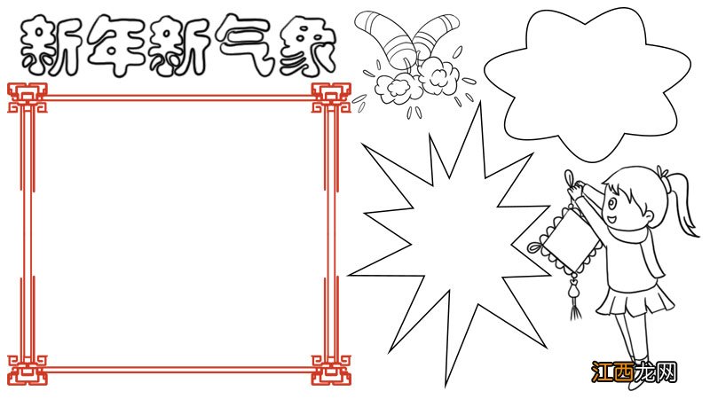 新年新气象手抄报