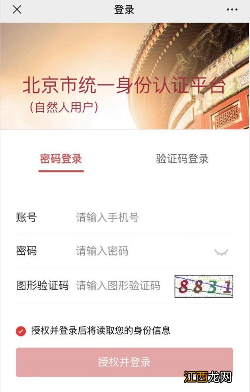 北京城乡失业保险统一后如何申领失业保险金？
