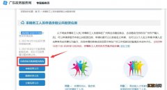 附入口 广州来穗人员公租房审核进度及结果怎么查询