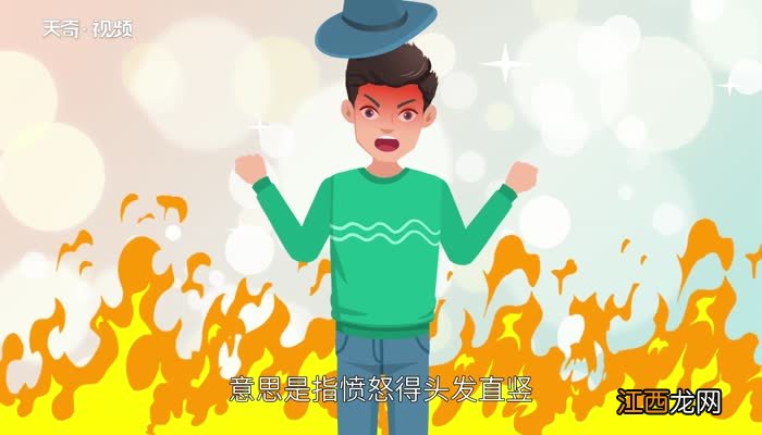 怒发冲冠的主人公是谁怒发冲冠的故事