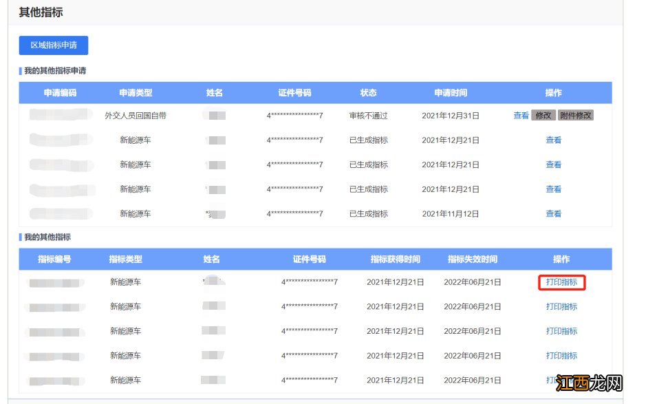 杭州小客车指标打印办理指南