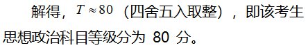 安徽高考选择性科目等级分是如何转换的？