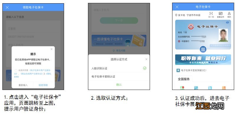 宁波社保卡网上申领 宁波市民卡APP怎么领取电子社保卡