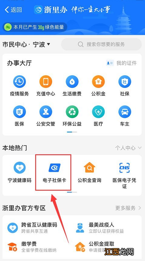 宁波电子社保卡可以在支付宝上申请吗？