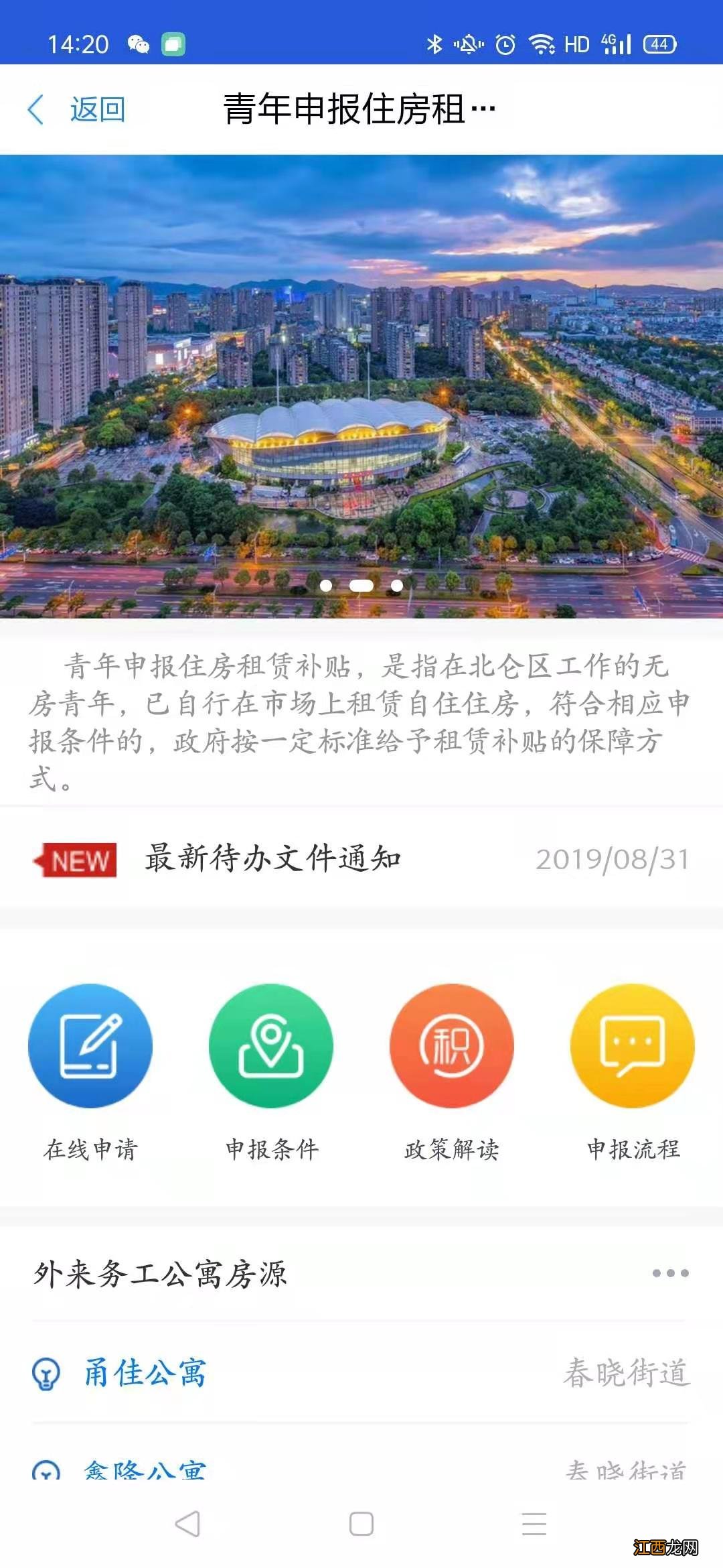 2021北仑住房租赁补贴在哪里申请 宁波北仑租房补贴申请条件 手续