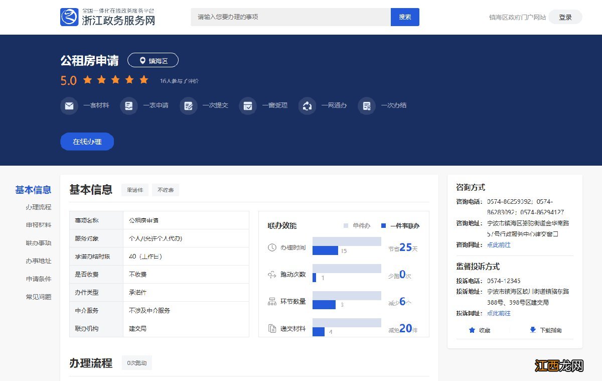 宁波镇海区引进人才公租房申请方式一览