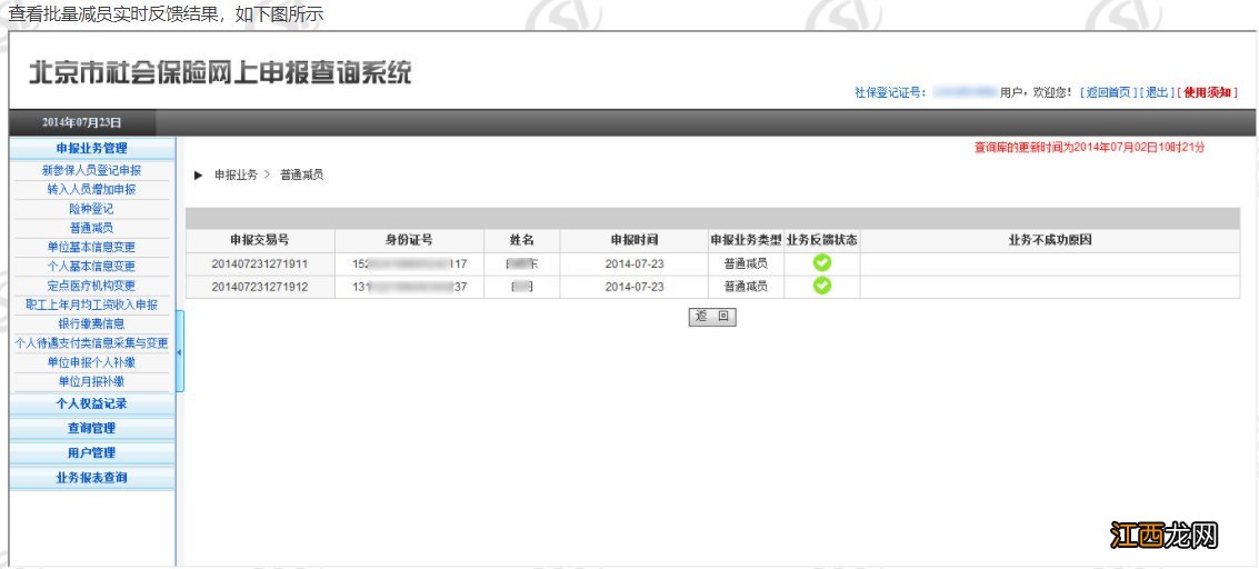 北京用人单位在京已参保职工社保关系增减员办理指南