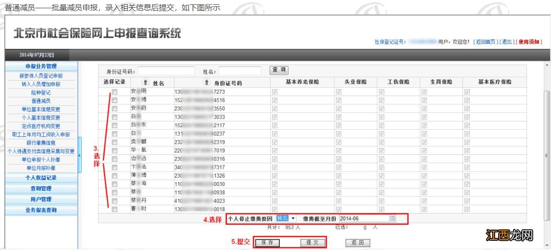 北京用人单位在京已参保职工社保关系增减员办理指南