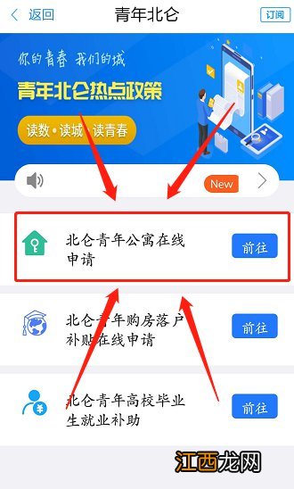 宁波北仑青年公寓申请条件 2020宁波北仑青年公寓申请流程一览