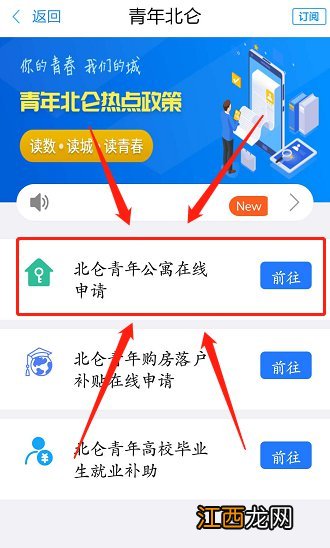 北仑区青年公寓申购 北仑青年公寓申购APP是哪个