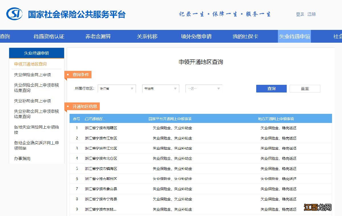 2020宁波失业补助金领取指南 宁波市失业补助金怎么申请