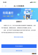 八闽健康码企业端扫码功能怎么用