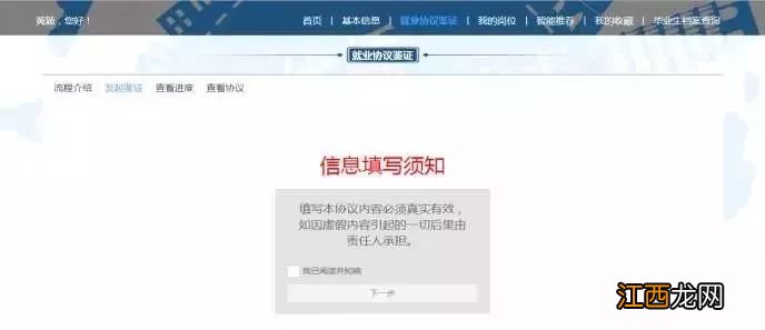 宁波应届大学生就业协议鉴证怎么在网上办理