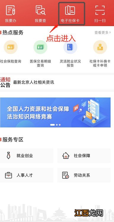 北京电子社保卡app是哪个?附申领流程