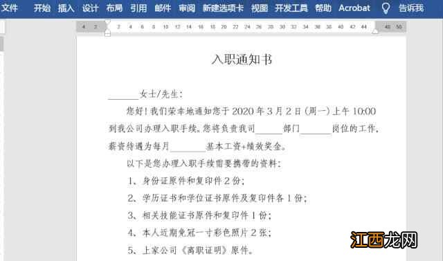 用Word制作100份入职通知书仅需几秒钟，word邮件合并这么用